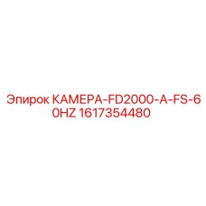 1617354480 КАМЕРА-FD2000-A-FS-60HZ Epiroc