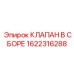 Соленоидный клапан арт.1622316288 Epiroc полный комплект