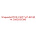 3092651006 МОТОР-СЖАТЫЙ-ВОЗДУХ Epiroc