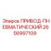 2656997109 ПРИВОД-ПНЕВМАТИЧЕСКИЙ Epiroc