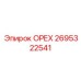 2695322541 ОРЕХ Epiroc