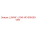 3378059069 ШЛАНГ-L790-M Epiroc
