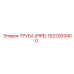 Труба для пневмосистем Epiroc 1622009400