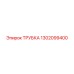 1302099400 Трубка Epiroc