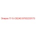 9753233173 17-5-C624G Epiroc