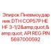 Усиленный DTH молот 5697000592 диаметром 3-1/2