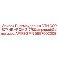5697002008 Пневмоударник DTH COP57P HE HF QM 2-7/8