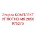Уплотнения для пневмосистем 2650975275 техники Epiroc
