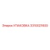3310021600 УПАКОВКА Epiroc