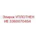 3360070454 УПЛОТНЕНИЕ Epiroc
