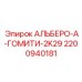 Комплект пневмоуплотнений 2K29 для техники Epiroc