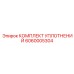 Пневмоуплотнения Epiroc артикул 6060005304