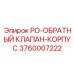 Изображение запасной части PO-ОБРАТНЫЙ КЛАПАН-КОРПУС 3760007222 для оборудования Epiroc