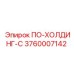 Изображение запасной части ПО-ХОЛДИНГ-С 3760007142 для оборудования Epiroc