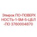 Коронка ПО-ПОВЕРХНОСТЬ-1-5М-5-ЦБЛ-ПО для поверхностного бурения
