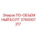 Изображение запасной части ПО-ОБЪЕМНЫЙ БОЛТ 3760007217 для оборудования Epiroc