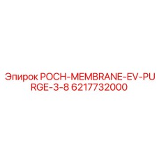 Мембрана EV-PURGE-3-8 Epiroc деталь 6217732000