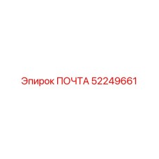 Фото детали ПОЧТА для буровых систем Epiroc