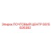 Модернизированный почтовый центр GS15826382 Epiroc