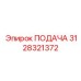 3128321372 ПОДАЧА Эпирок (Epiroc)