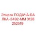 3128252519 ПОДАЧА-БАЛКА-3492-ММ Epiroc