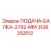 3128252512 ПОДАЧА-БАЛКА-3782-ММ Epiroc