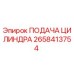 2658413754 ПОДАЧА ЦИЛИНДРА Epiroc