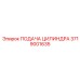 3719001635 ПОДАЧА ЦИЛИНДРА Epiroc