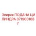 3719001687 ПОДАЧА ЦИЛИНДРА Epiroc
