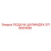 3719001690 ПОДАЧА ЦИЛИНДРА Epiroc