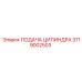 3719002503 ПОДАЧА ЦИЛИНДРА Epiroc