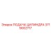 3719002717 ПОДАЧА ЦИЛИНДРА Epiroc