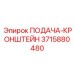 3715880480 ПОДАЧА-КРОНШТЕЙН Epiroc