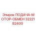 Мотор системы подачи буровых штанг 3222182400 производства Epiroc