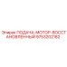 Мотор подачи 9753202182 после профессиональной реконструкции