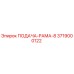 3719000122 ПОДАЧА-РАМА-8 Epiroc