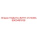 9900481638 ПОДАЧА-ВИНТ-CV1045A Epiroc