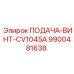9900481638 ПОДАЧА-ВИНТ-CV1045A Epiroc