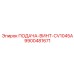 9900481671 ПОДАЧА-ВИНТ-CV1045A Epiroc