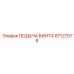 87127078 ПОДАЧА ВИНТА Epiroc