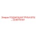2236115101 ПОДАЮЩАЯ ТРУБА B70 Epiroc