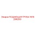 1616296200 ПОДАЮЩАЯ ТРУБА Epiroc