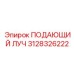Износостойкая деталь арт.3128326222 производитель Epiroc