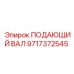 Вал подачи Epiroc 9717372545 оригинальный