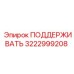 3222999208 ПОДДЕРЖИВАТЬ Epiroc