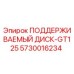 5730016234 ПОДДЕРЖИВАЕМЫЙ ДИСК-GT125 Epiroc
