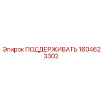 1604623302 ПОДДЕРЖИВАТЬ Epiroc