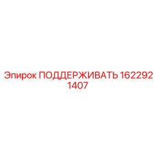 Силовая опора 1622921407 от производителя Epiroc