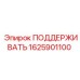 Фото кронштейна Epiroc артикул 1625901100
