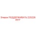 2202260517 ПОДДЕРЖИВАТЬ Epiroc